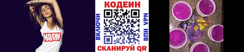 Купить Кстово Кодеин Purple Drank